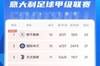 意甲积分榜：尤文联赛11轮不败，先赛1场距榜首4分暂居第三