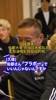 久保健英：长友佑都你当饮水机啦啦队员挺好🫠长友佑都：扁你哦